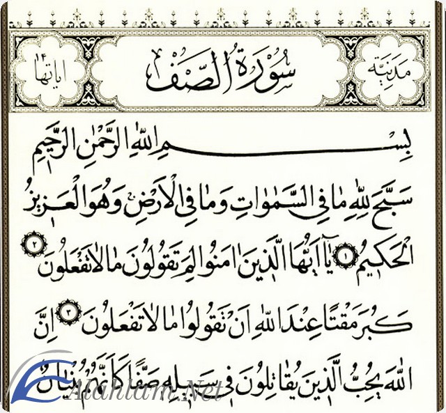 فضل قراءة سورة الصف