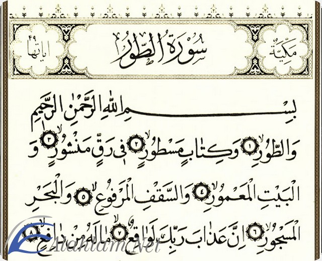 فضل قراءة سورة الطور
