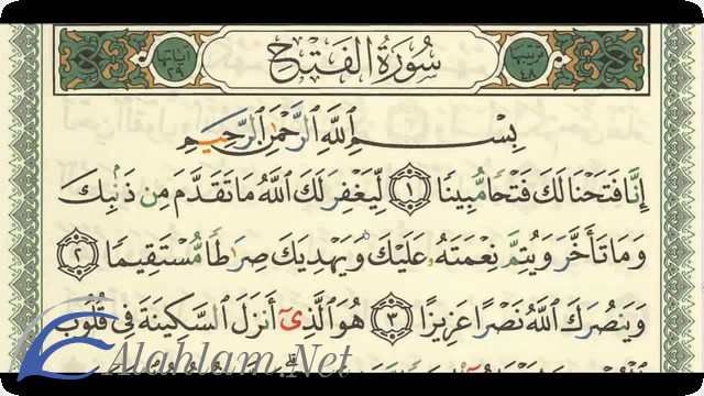 فضل قراءة سورة الفتح
