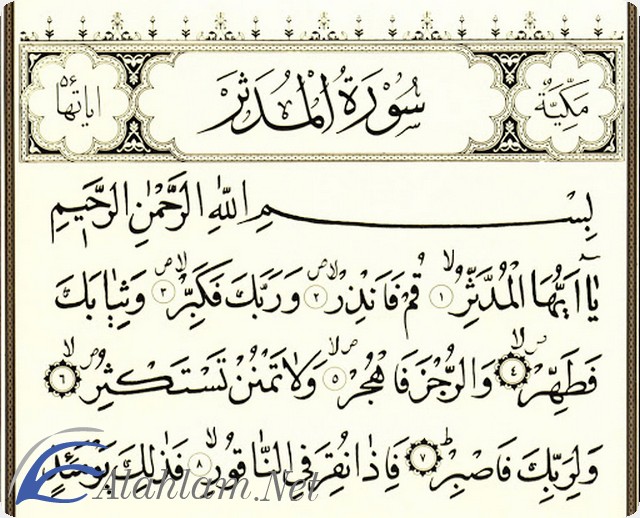 فضل قراءة سورة المدثر