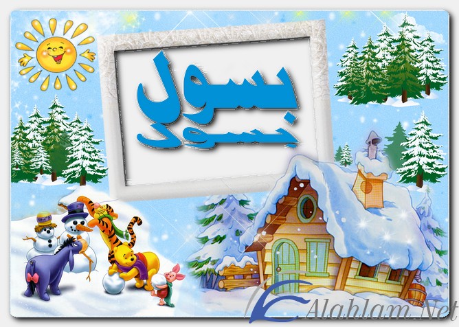 معنى اسم بسول وصفات حامل الاسم