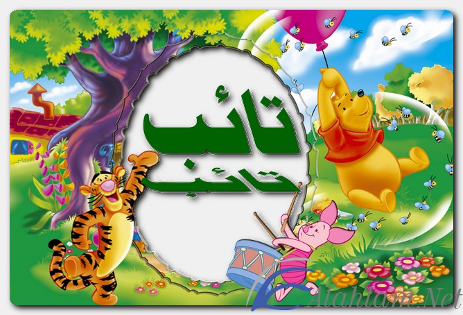 معنى اسم تائب وصفات حامل الاسم