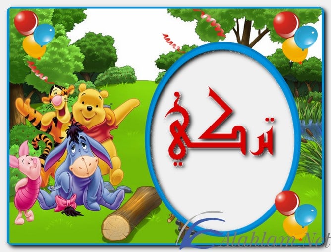 معنى اسم تركي وصفات حامل الاسم
