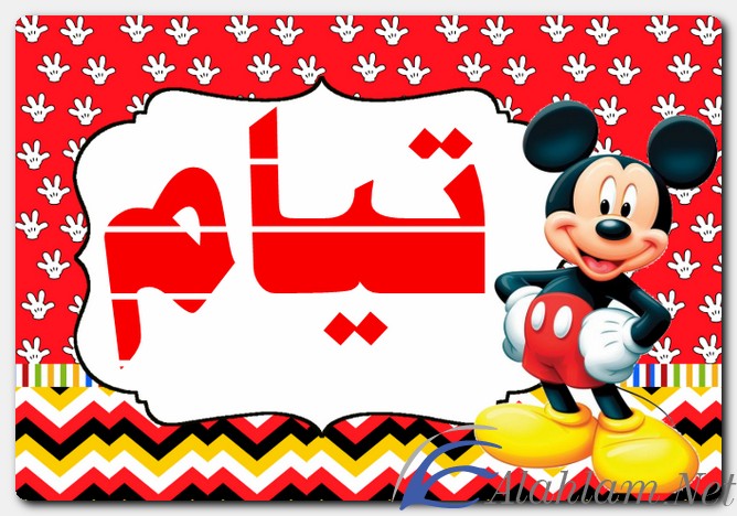 معنى اسم تيام وصفات حامل الاسم