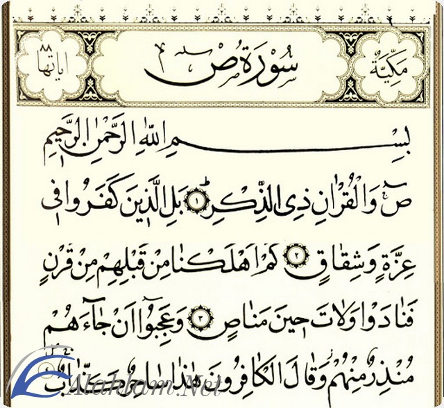 فضل قراءة سورة ص