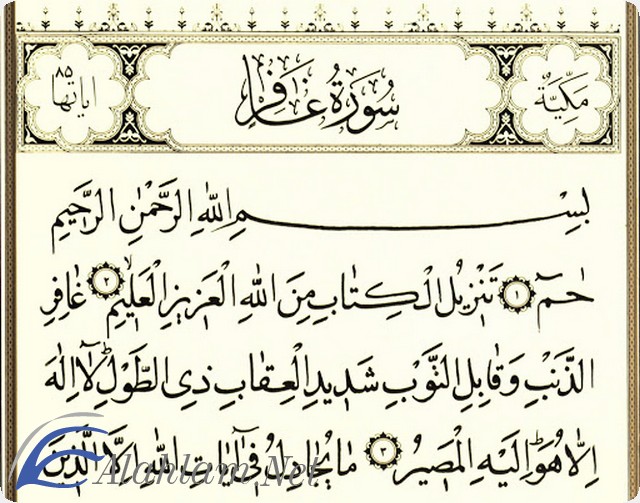 فضل قراءة سورة غافر