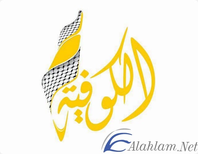 تعرف على تردد قناة الكوفية الإخبارية AlkofiaTV 2025