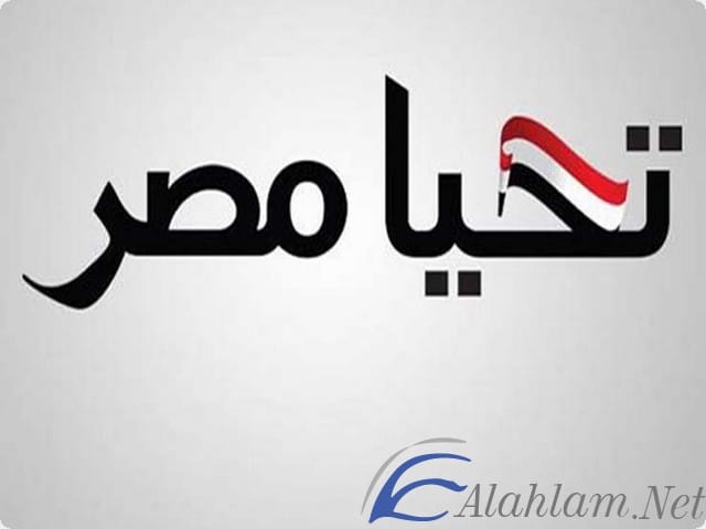 تردد قناة تحيا مصر