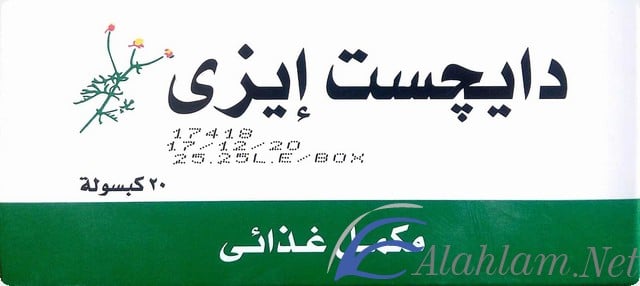 كبسولات دايجست ايزي لعلاج مشاكل الجهاز الهضمي Digest Eze