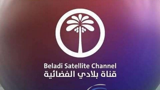 قناة بلادي الإخبارية
