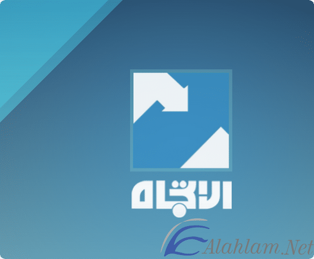 قناة الاتجاه