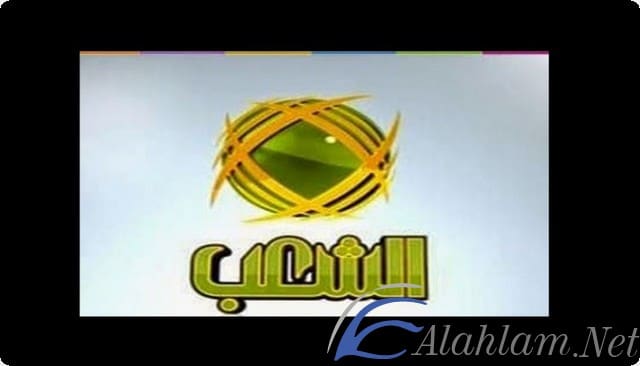 قناة الشعب
