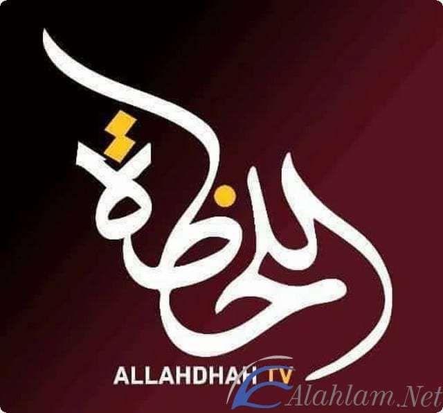 قناة اللحظة اليمنية