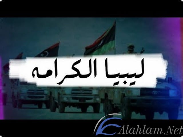 قناة ليبيا الكرامة