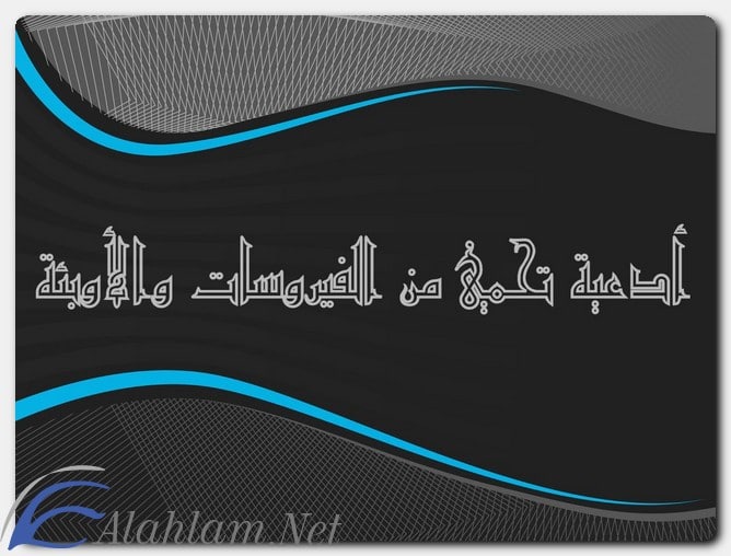 افضل 7+ أدعية تحمي من الفيروسات والأوبئة