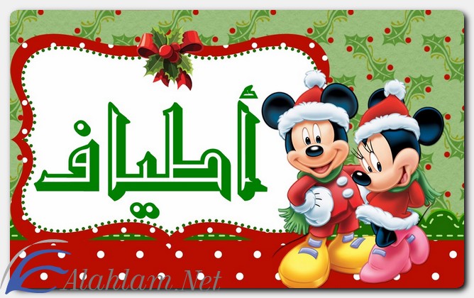 معنى اسم أطياف وصفاته
