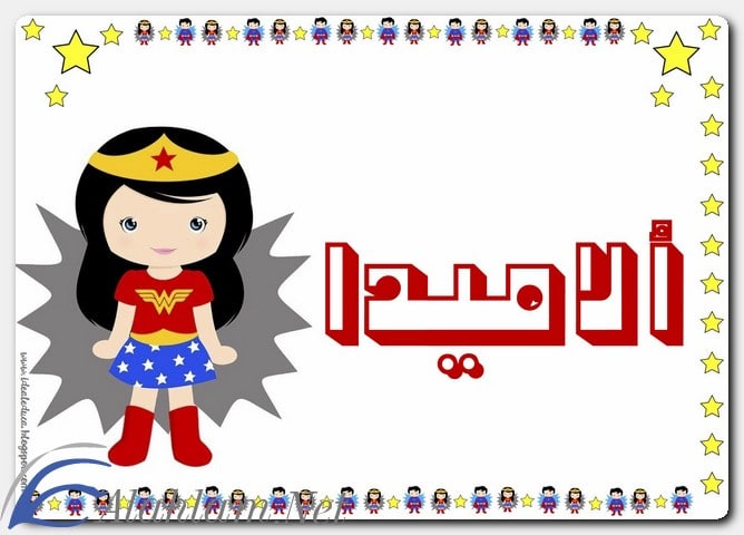 معنى اسم ألاميدا وصفات حاملِه