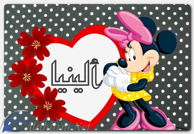 معنى اسم ألينيا وصفات حاملة الاسم