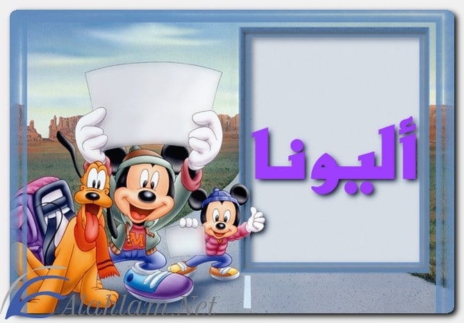 معنى اسم أليونا وصفات حاملة الاسم