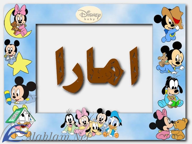 معنى اسم أمارا وصفات حاملة الاسم