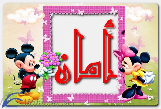 معنى اسم امان وصفاته