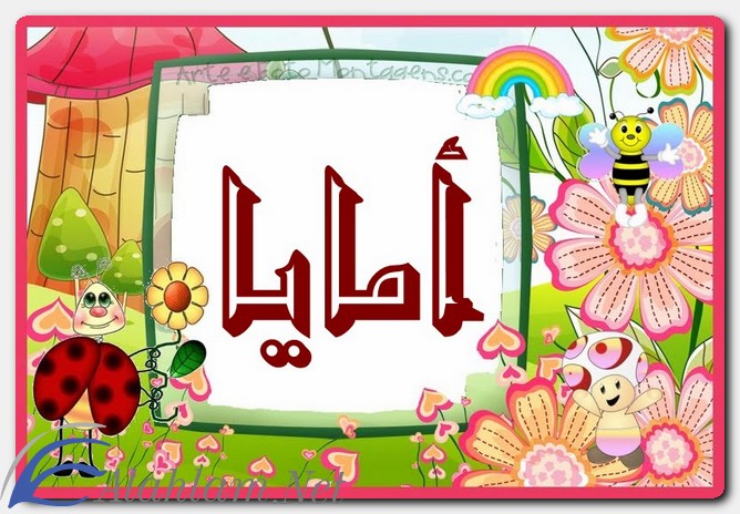 معنى اسم امايا وشخصيتها