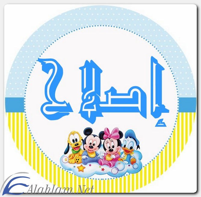 معنى اسم إصلاح وصفات حاملِه