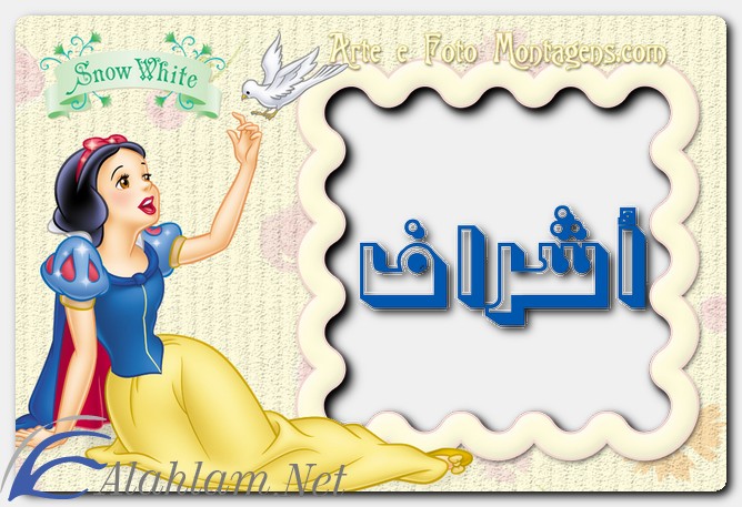 معنى اسم أشراف وصفات حاملِه
