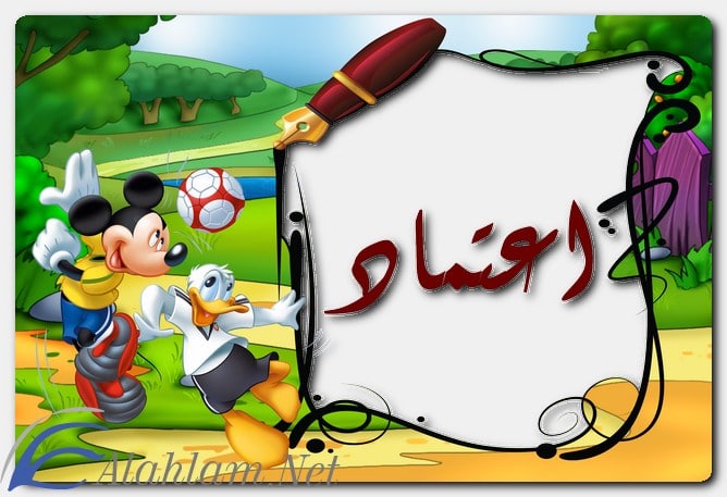 معنى اسم اعتماد وصفاتها
