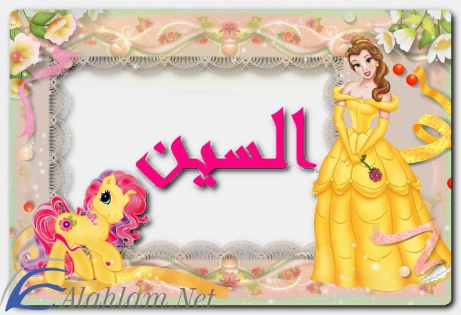 معنى اسم إلسين وصفات حاملِه