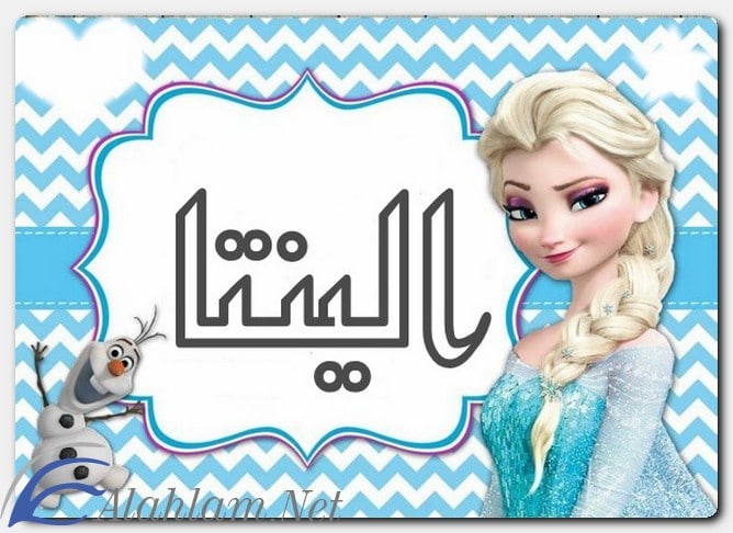 معنى اسم الينتا وصفات حاملة الاسم