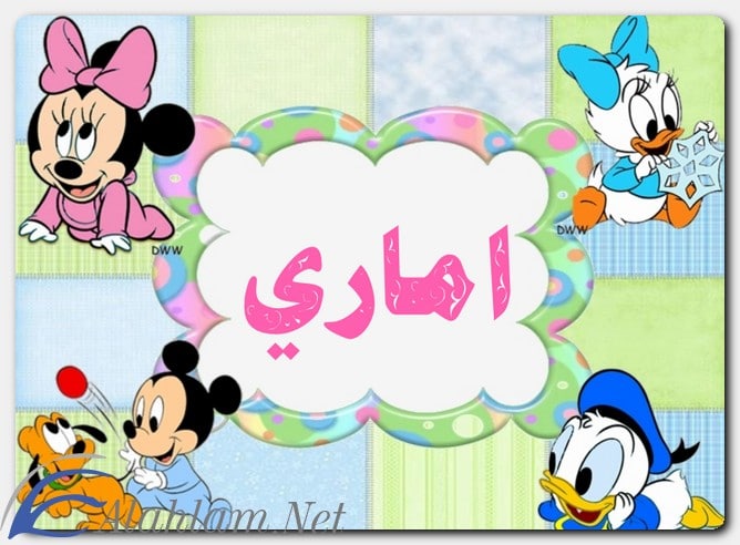 معنى اسم اماري وشخصيتها