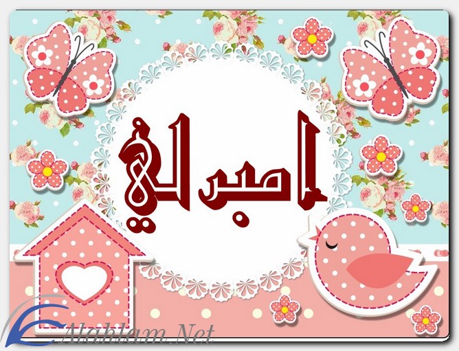 معنى اسم امبرلي وصفات حاملِه