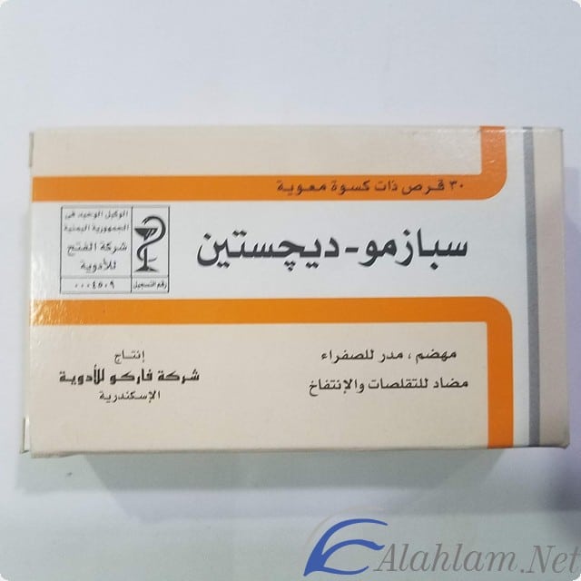 نشرة اقراص سبازمود يجستين Spasmo Digestin