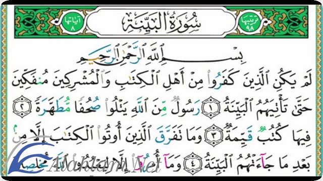 فضل قراءة سورة البينة