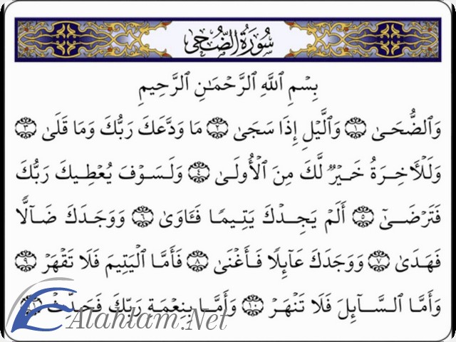 فضل قراءة سورة الضحى