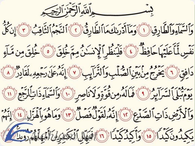 فضل قراءة سورة الطارق