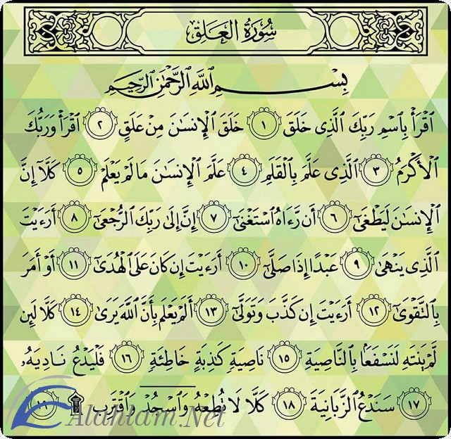 فضل قراءة سورة العلق