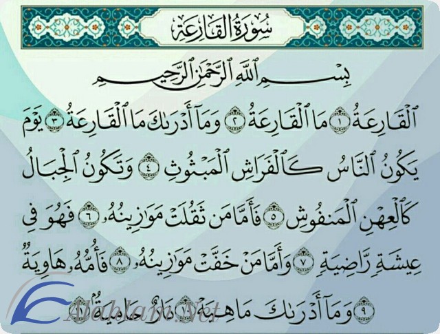 فضل قراءة سورة القارعة