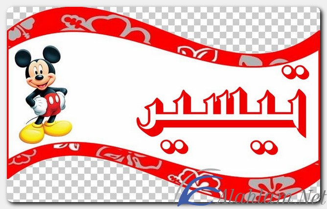 معنى اسم تيسير وصفات حامل الاسم