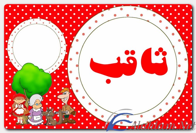 معنى اسم ثاقب وصفات حامل الاسم