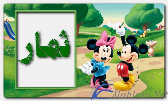 معنى اسم ثمار وصفات حامل الاسم