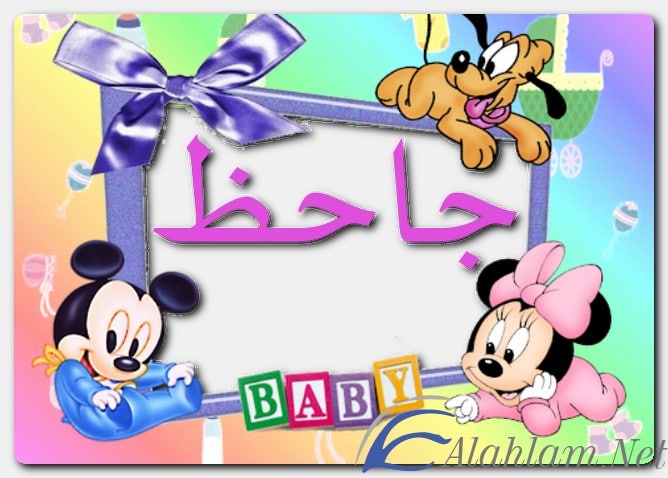 معنى اسم جاحظ وصفات حامل الاسم