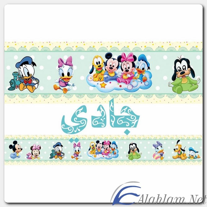 معنى اسم جادي وصفات حامل الاسم