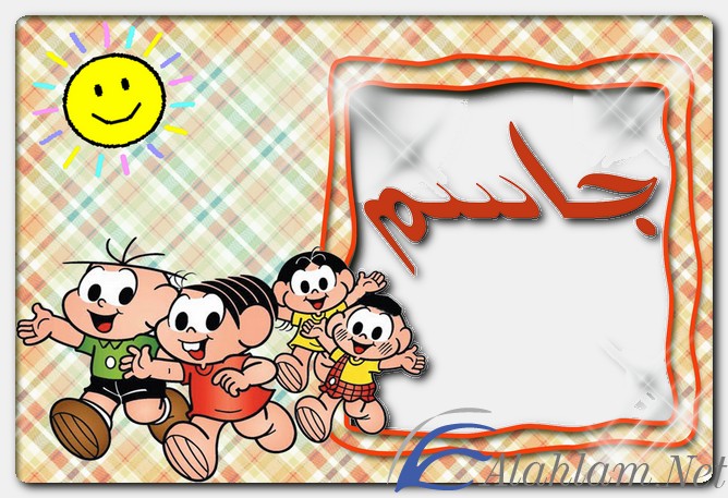 معنى اسم جاسم وصفات حامل الاسم