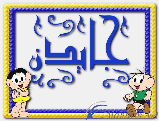 معنى اسم جايدن وصفات حامل الاسم