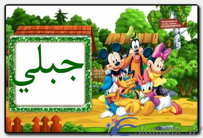 معنى اسم جبلي وصفات حامل الاسم