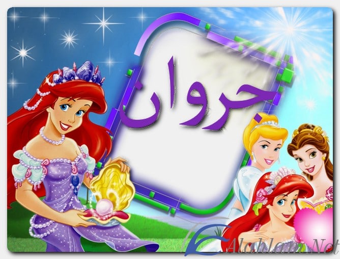 معنى اسم جروان وصفات حامل الاسم