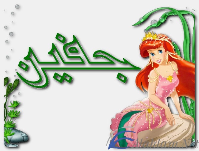 معنى اسم جفين وصفات حامل الاسم