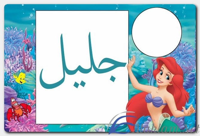 معنى اسم جليل وصفات حامل الاسم